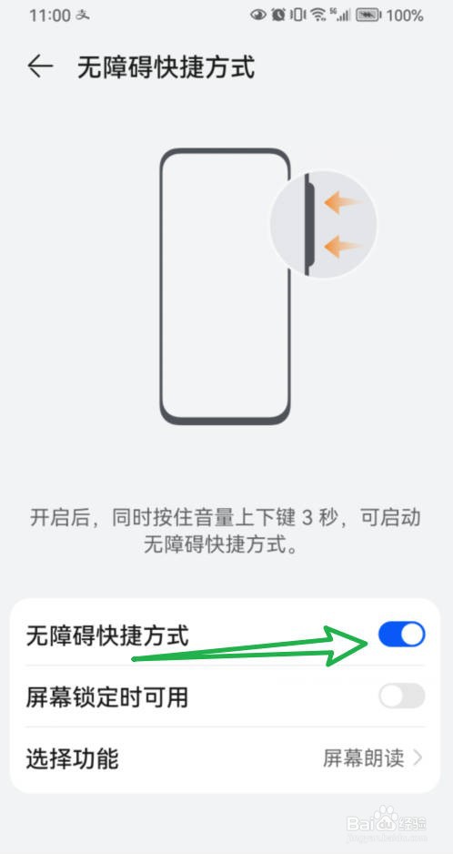 阿柴记账怎样开启无障碍快捷方式