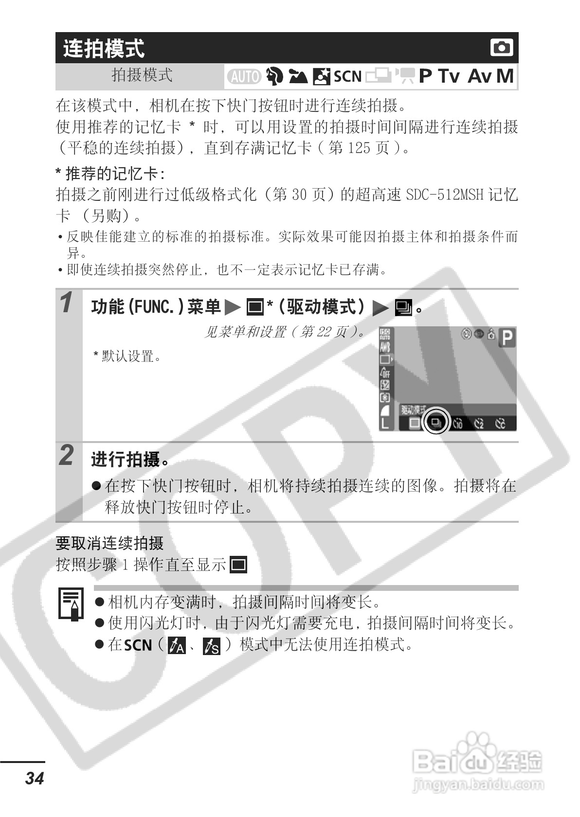 佳能PowerShot A700数码相机使用说明书:[4]