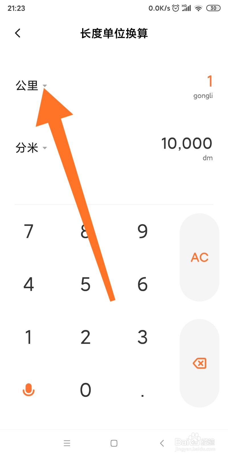 小米手机如何换算里和米的转换?