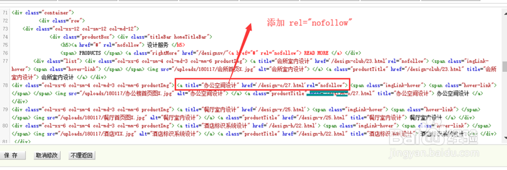 如何在网站中的图片上添加nofollow?