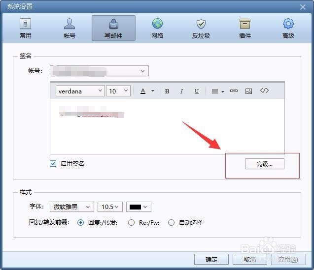 Foxmail如何设置签名？