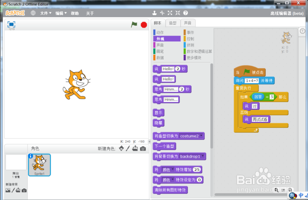 scratch小猫做数学题