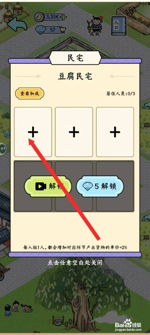 丝路工坊的民宅如何才能入驻豆腐西施