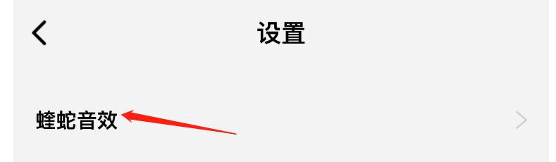 怎样开启酷狗概念版的古曲音效