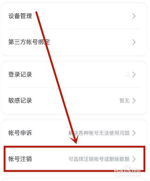 迅雷怎么注销账号