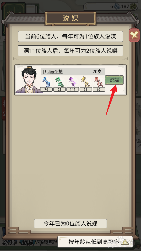 祖宗模拟器：传承怎么为马圣搏说媒