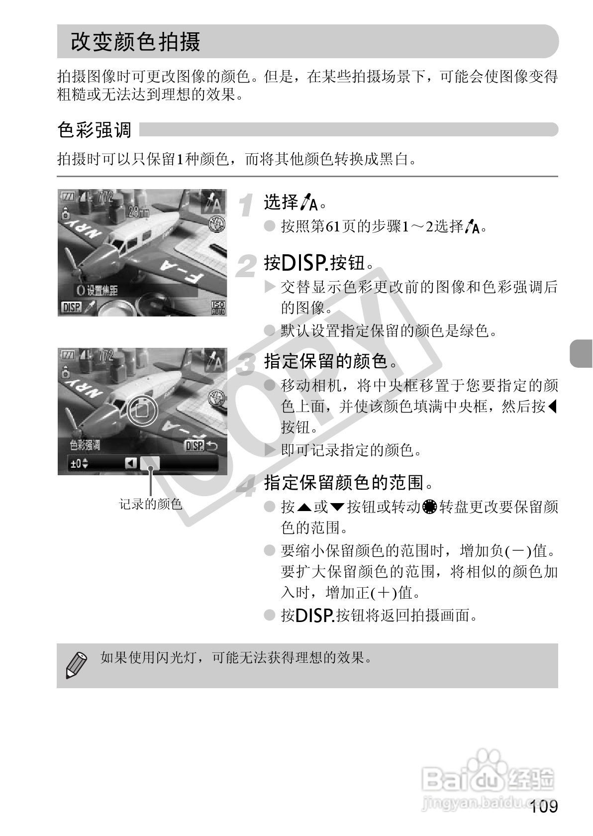佳能PowerShot S95数码相机使用说明书:[11]