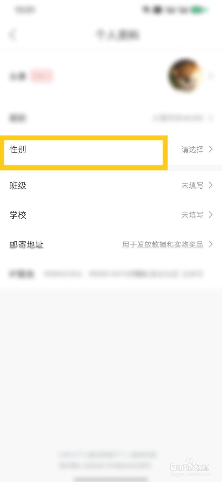 好课在线怎么修改性别
