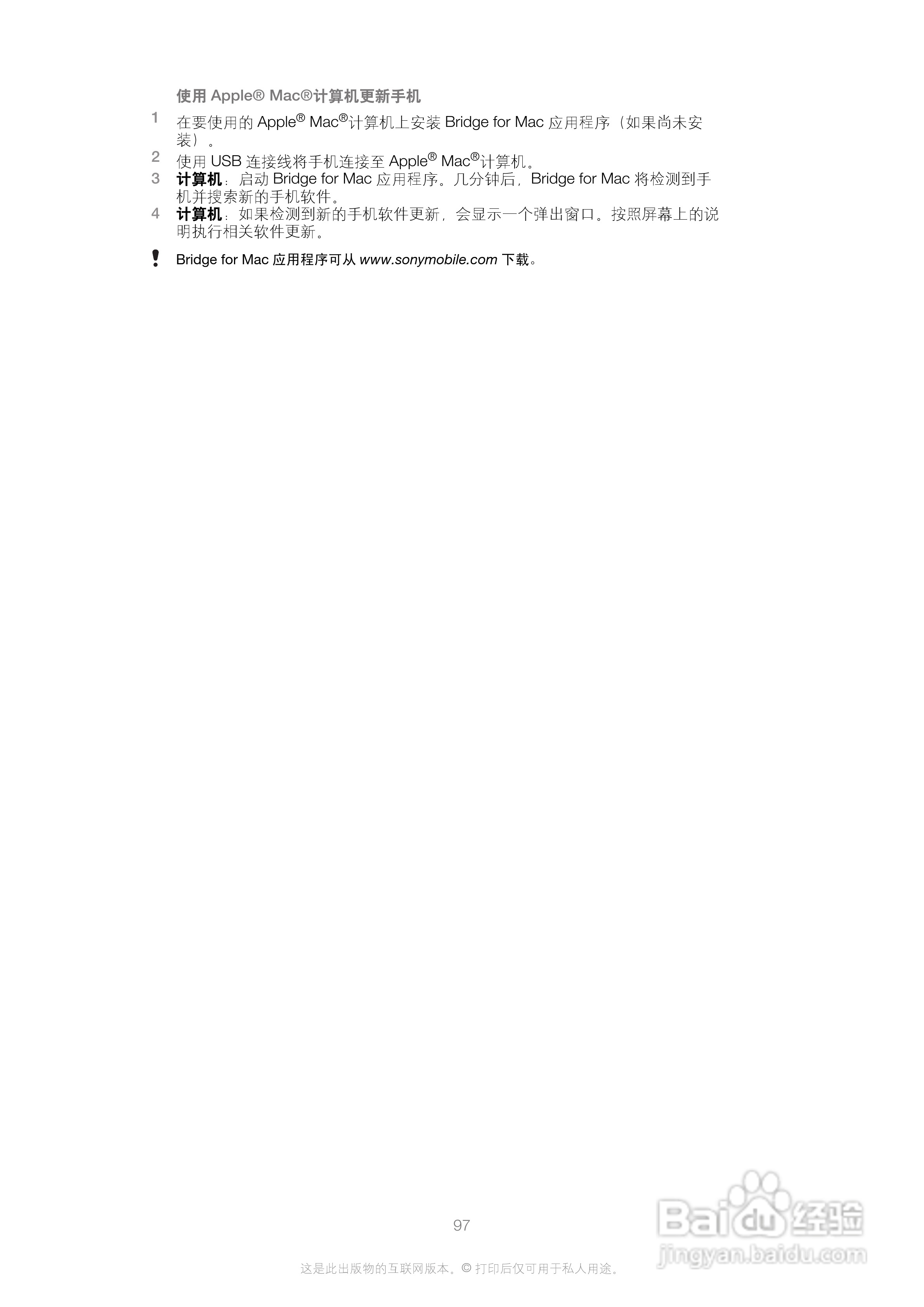 索尼(爱立信) Xperia P LT22i手机说明书:[10]