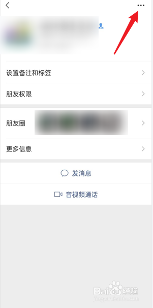 微信如何把好友添加到桌面