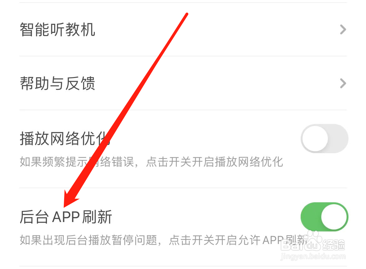 凯叔讲故事APP如何开启后台APP刷新