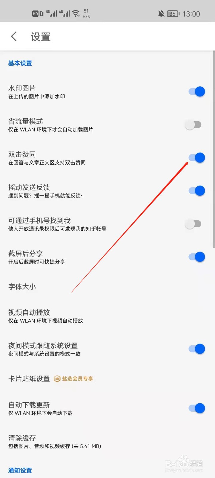 知乎怎么关闭双击赞同