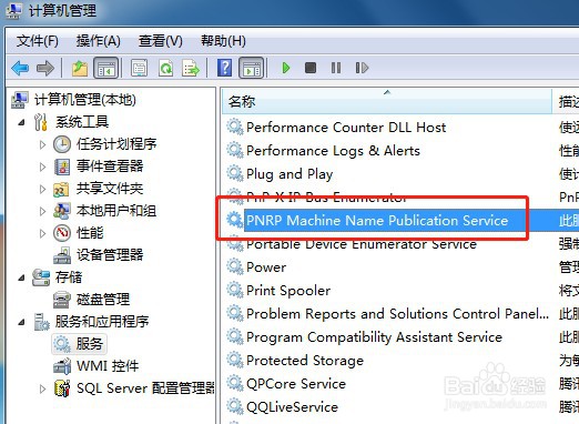 win7系统怎么重启动PNRPAutoReg