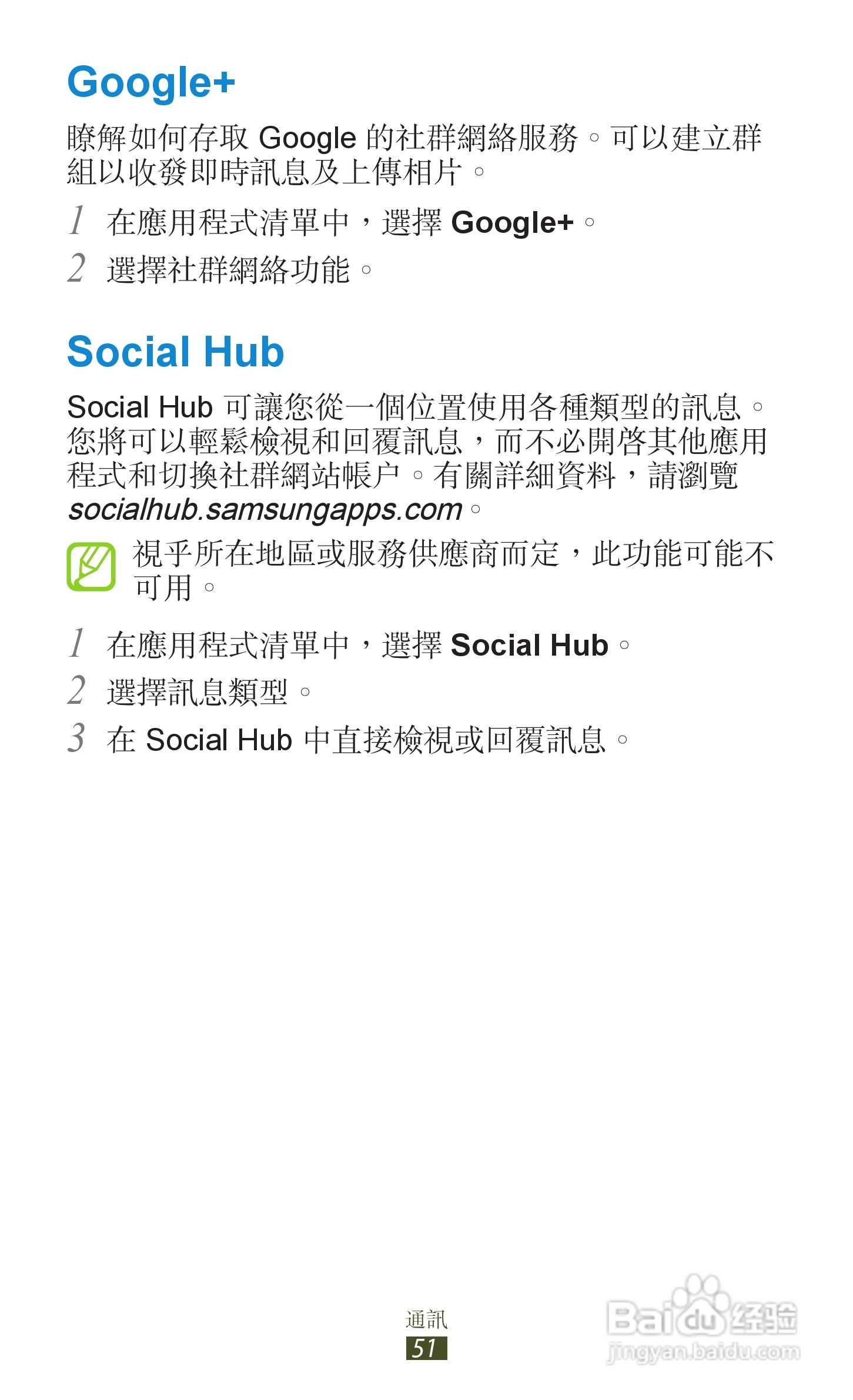 三星GT-S5300手机使用说明书:[6]