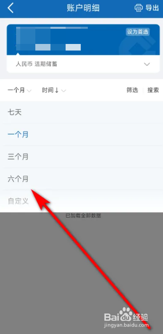 银行卡查明细怎么查询