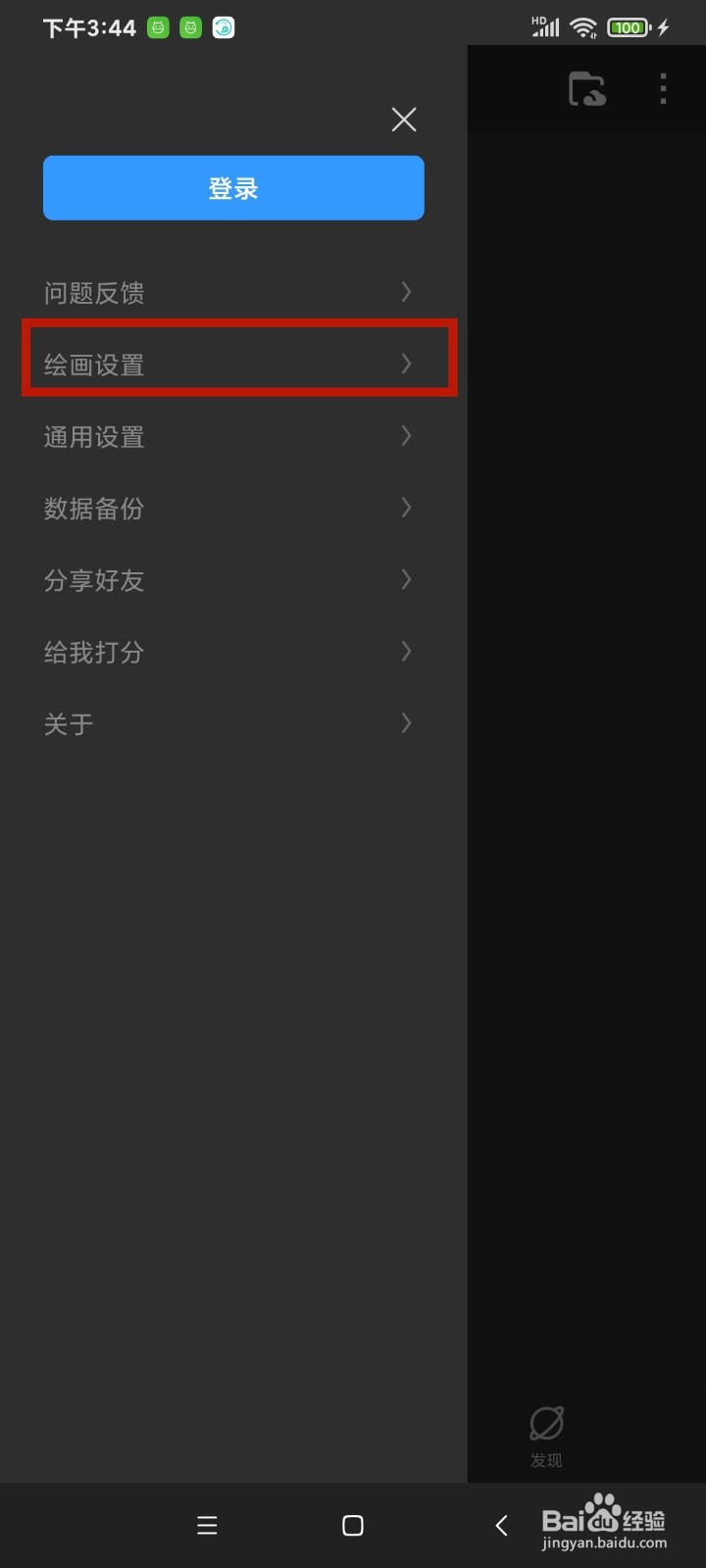 《画世界Pro》怎么开启画布可旋转