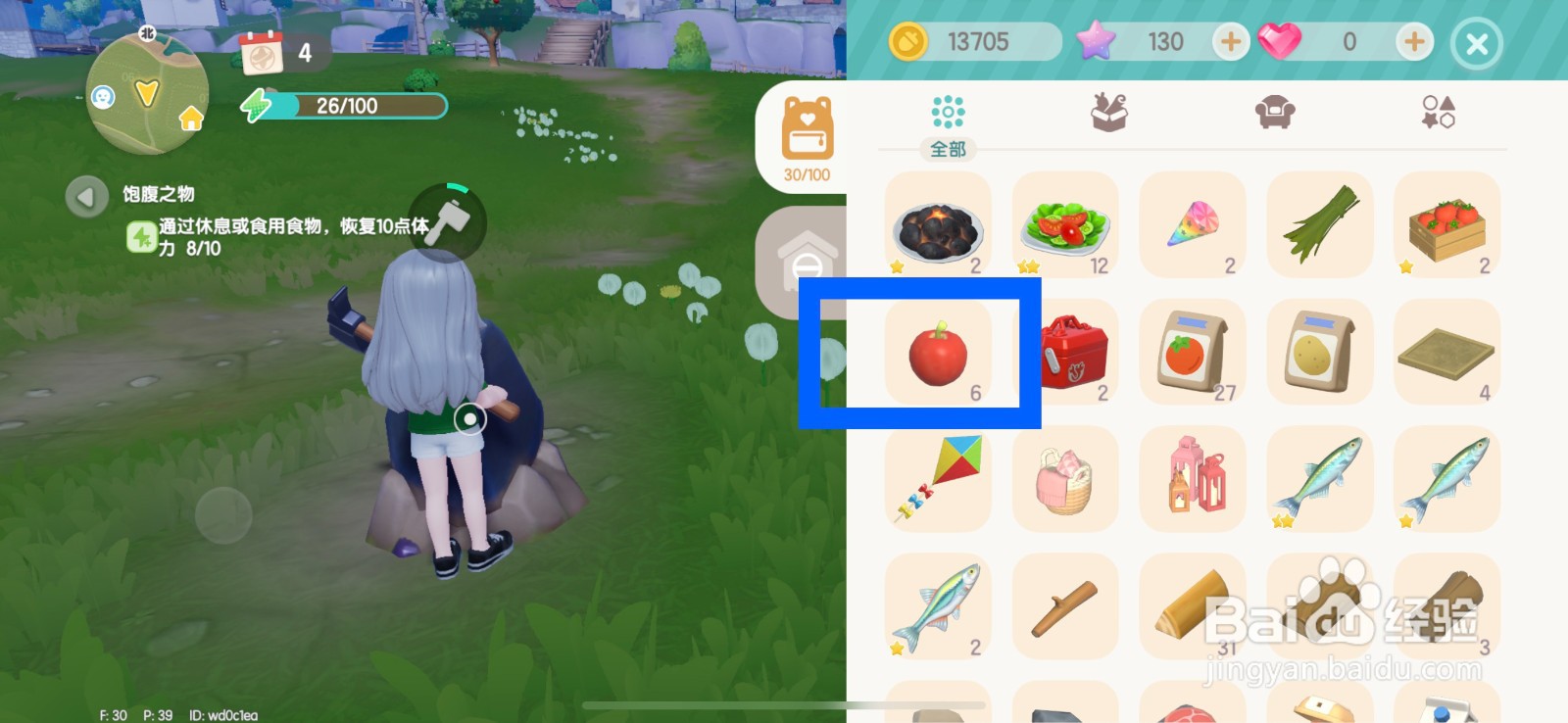 心动小镇如何食用苹果补充体力？
