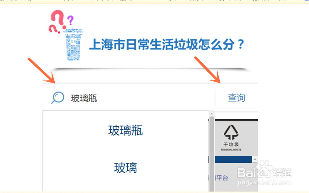 网上怎么查询上海市生活垃圾分类及投放标准?