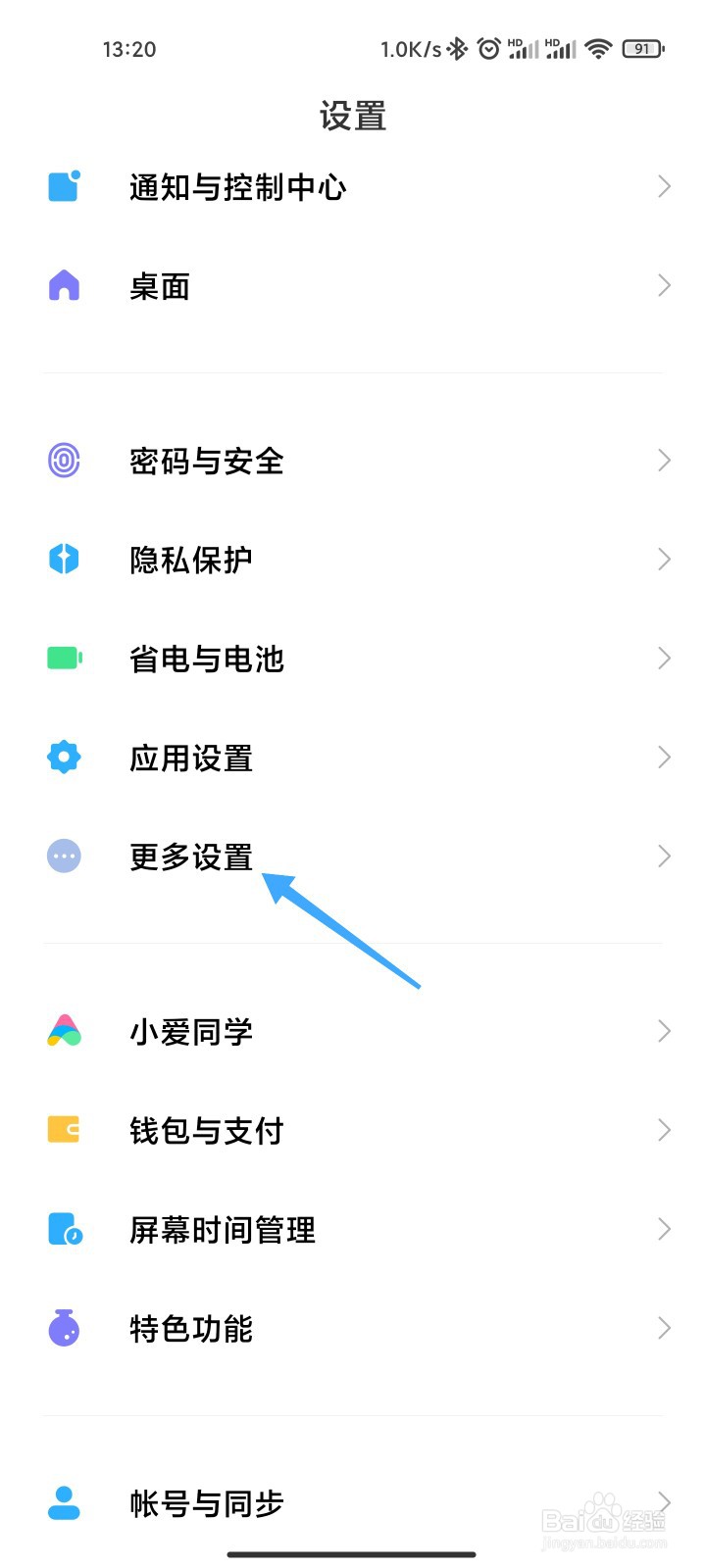 小米手机的安全键盘怎么关闭