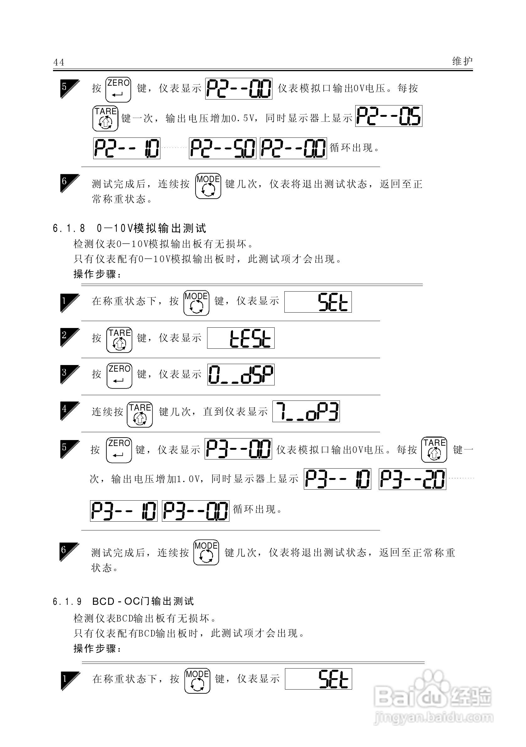 AC－9100A称重显示器说明书:[5]