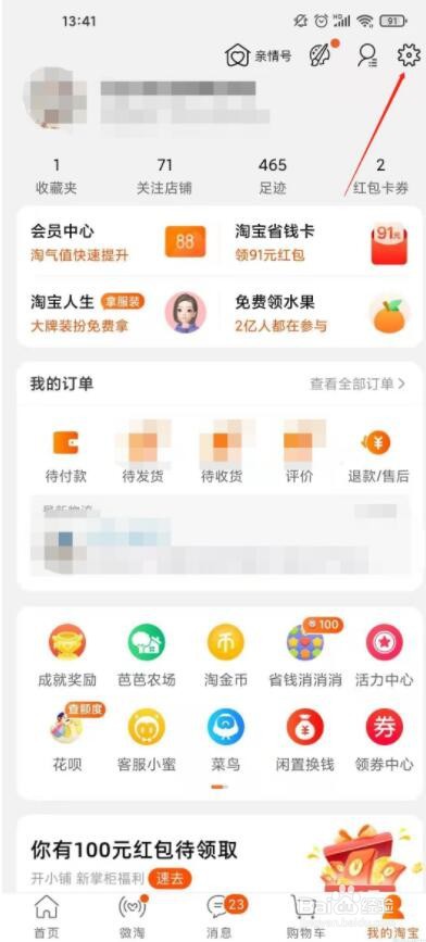 淘宝支付设置的操作