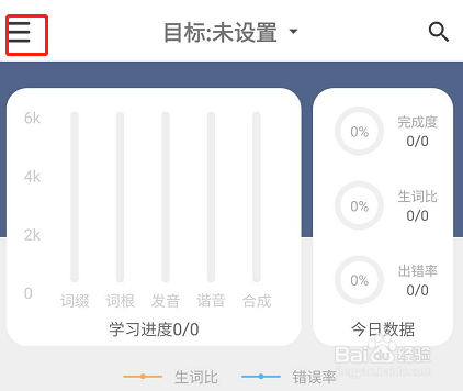 词根单词APP如何设置开启自动发音功能