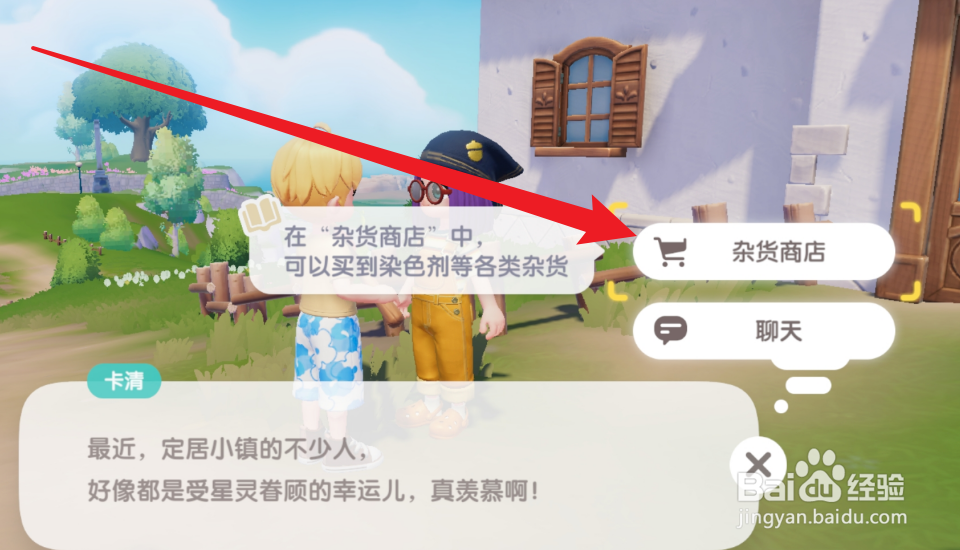 心动小镇怎么获得染色剂