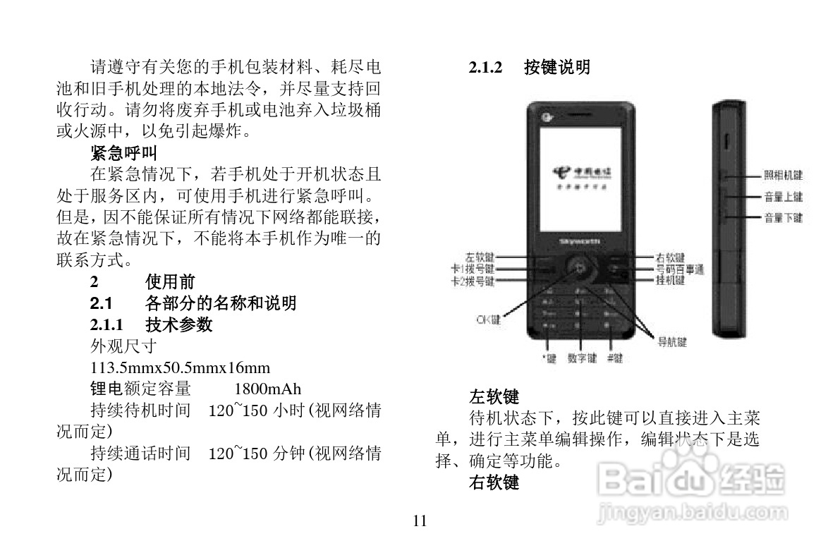 Skyworth CG08 GSM/CDMA 1X 双模数字移动电话机使用说:[2]
