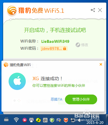 怎样利用电脑自带无线网卡创建无线网络(wifi)