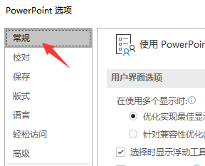开启PowerPoint程序如何直接显示工作界面?