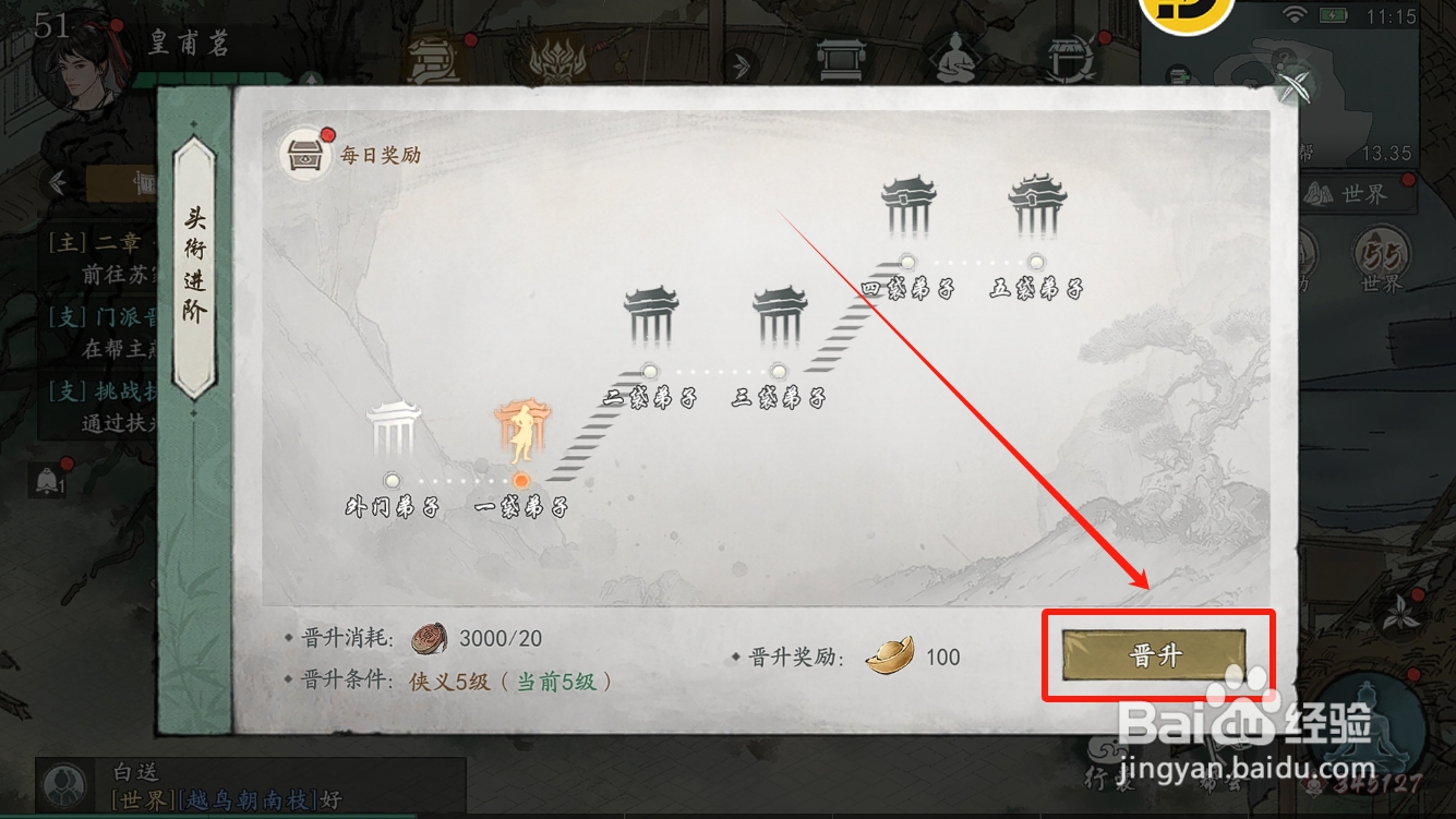 墨剑江湖怎么晋升丐帮门派的头衔