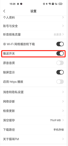 猫耳fm在哪里开启推送