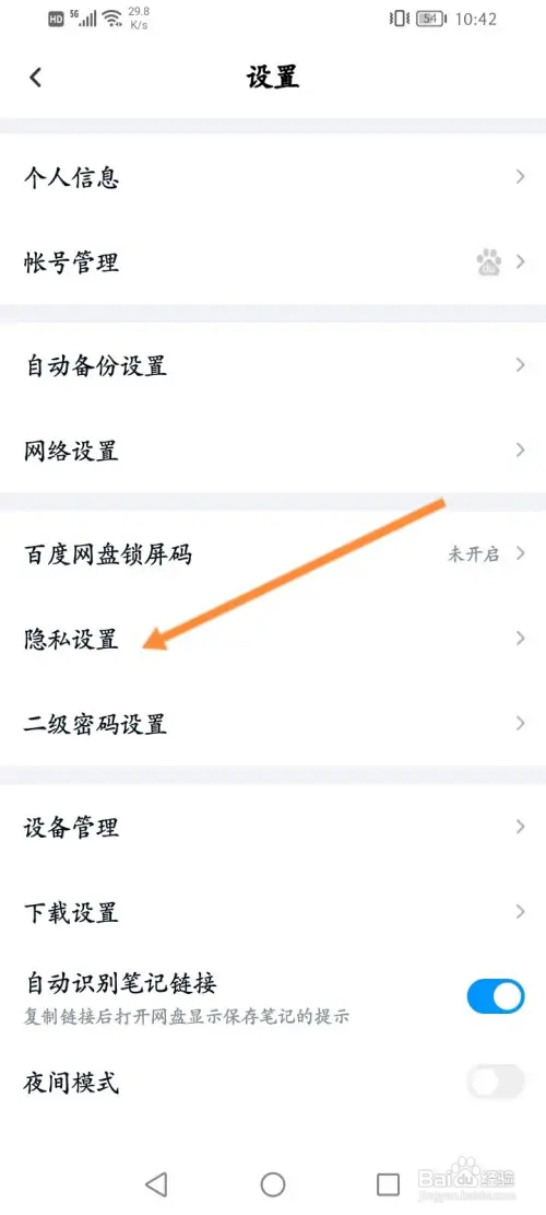百度网盘怎样查看拉黑的名单