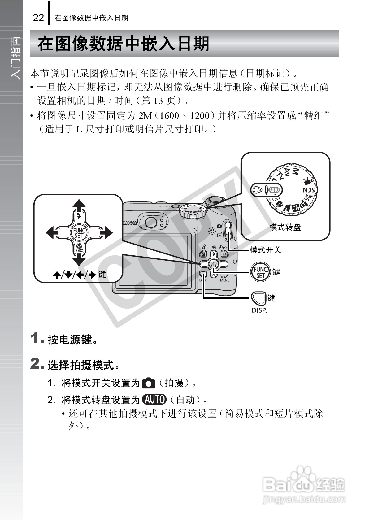 佳能PowerSｈot A590 IS数码相机使用说明书:[3]