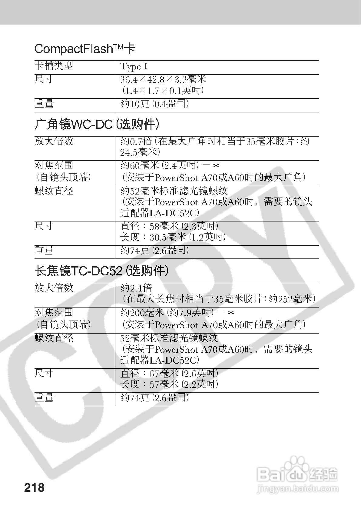 佳能PowerShot A70数码相机使用说明书:[23]