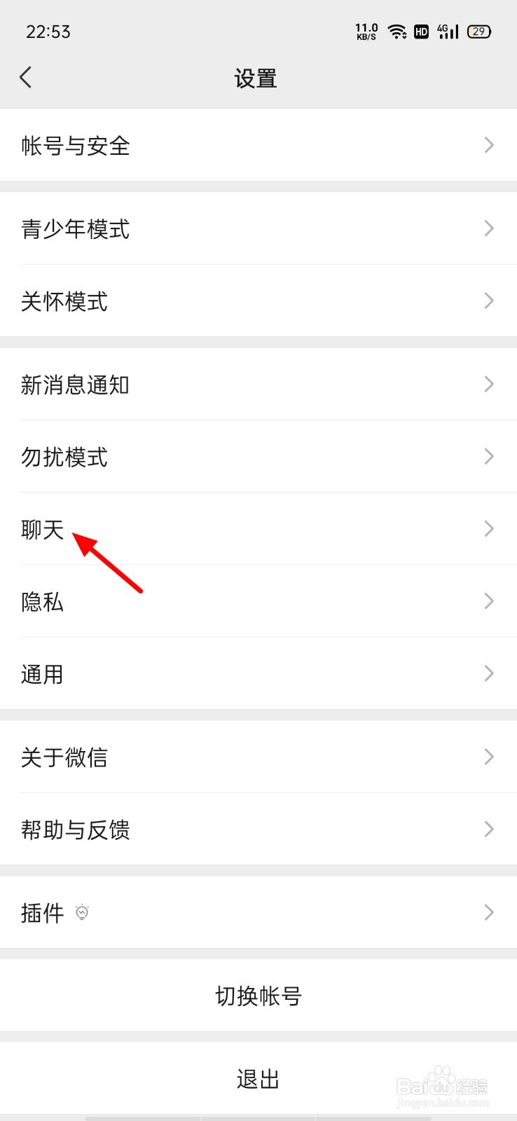 微信聊天数据怎么迁移到新手机