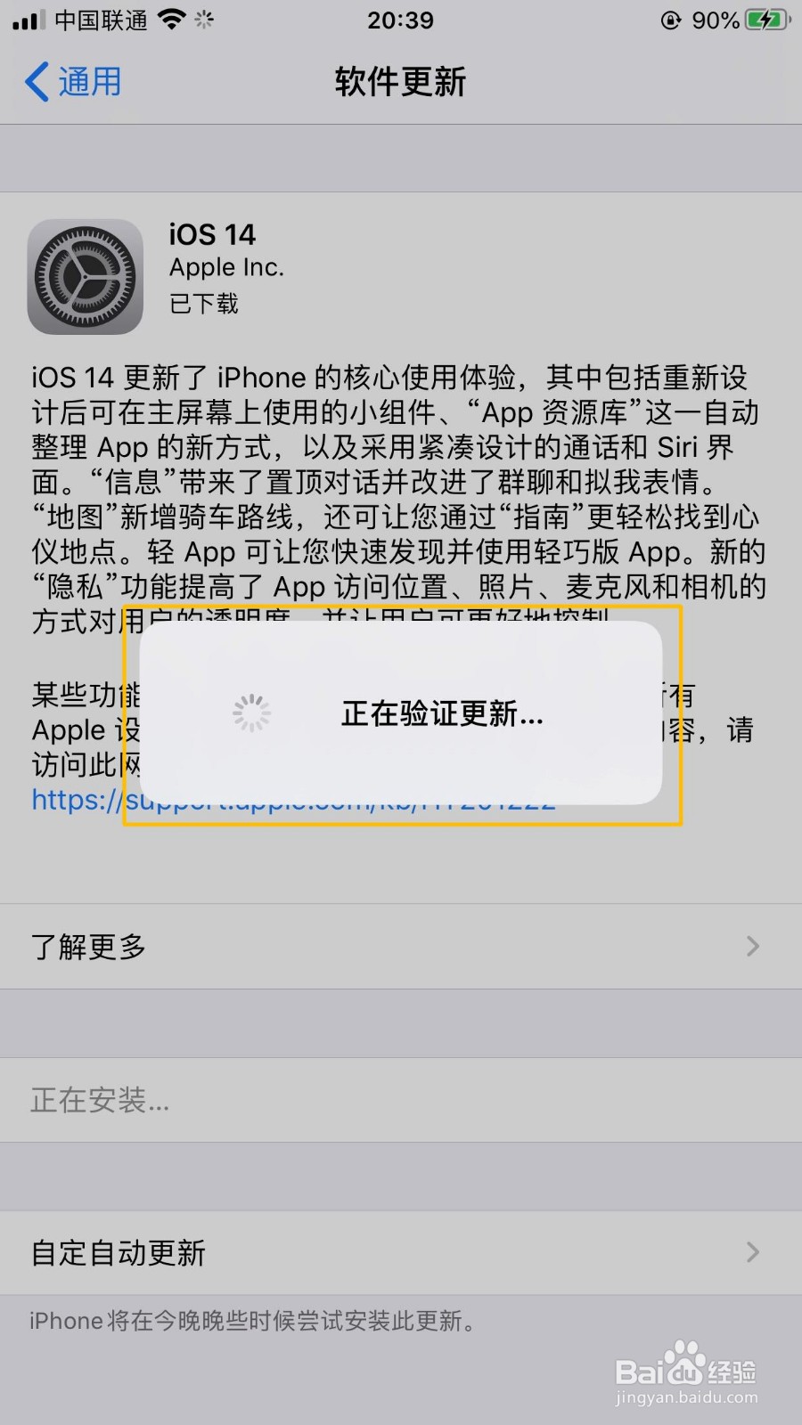 怎么查iPhone是否支持升级iOS14如何更新iOS14