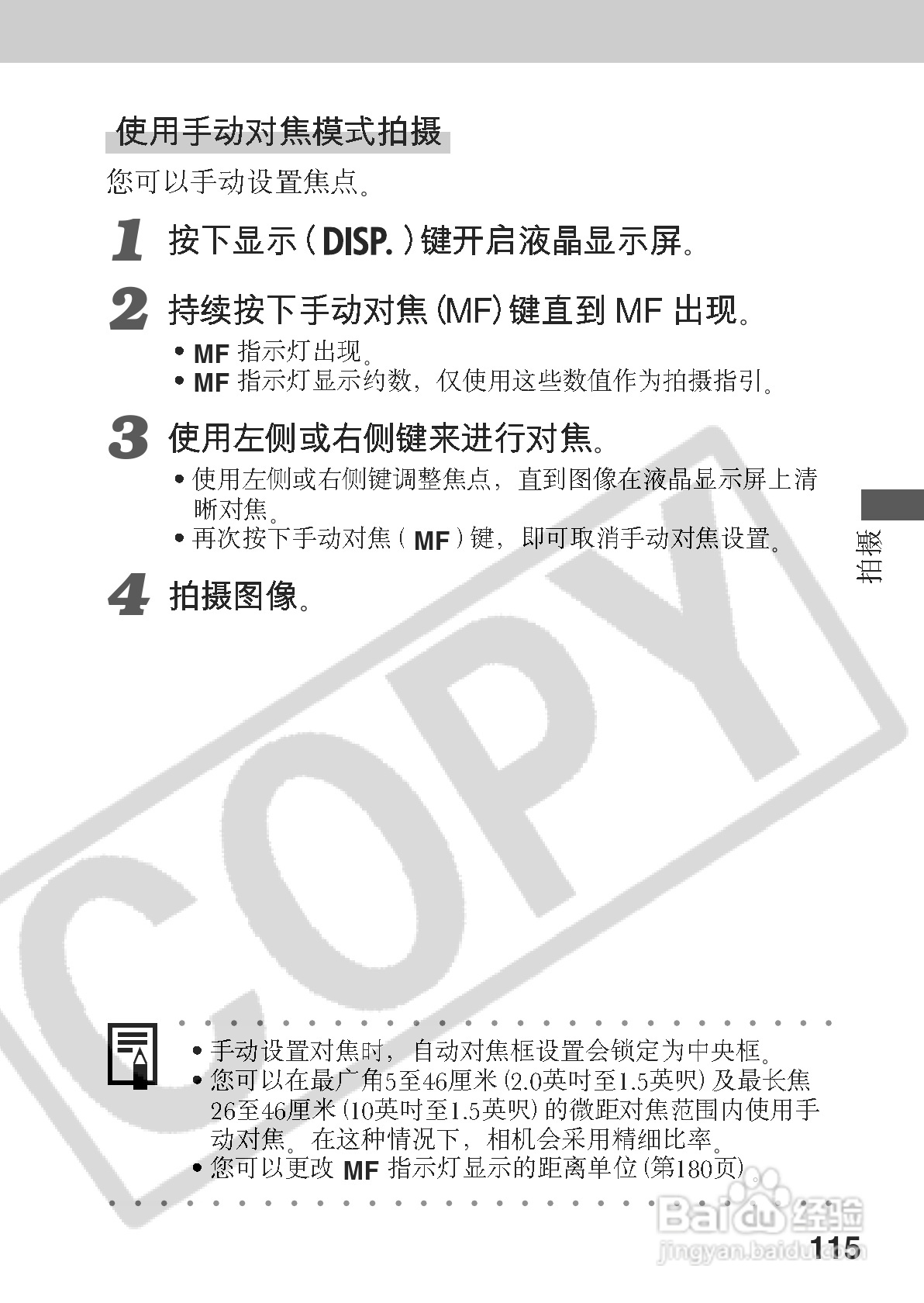 佳能PowerShot A70数码相机使用说明书:[12]