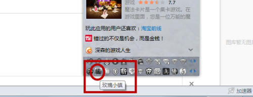 如何点亮玫瑰小镇图标