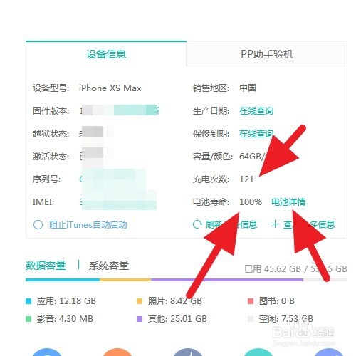 如何查看iPhone手机的电池损耗和寿命