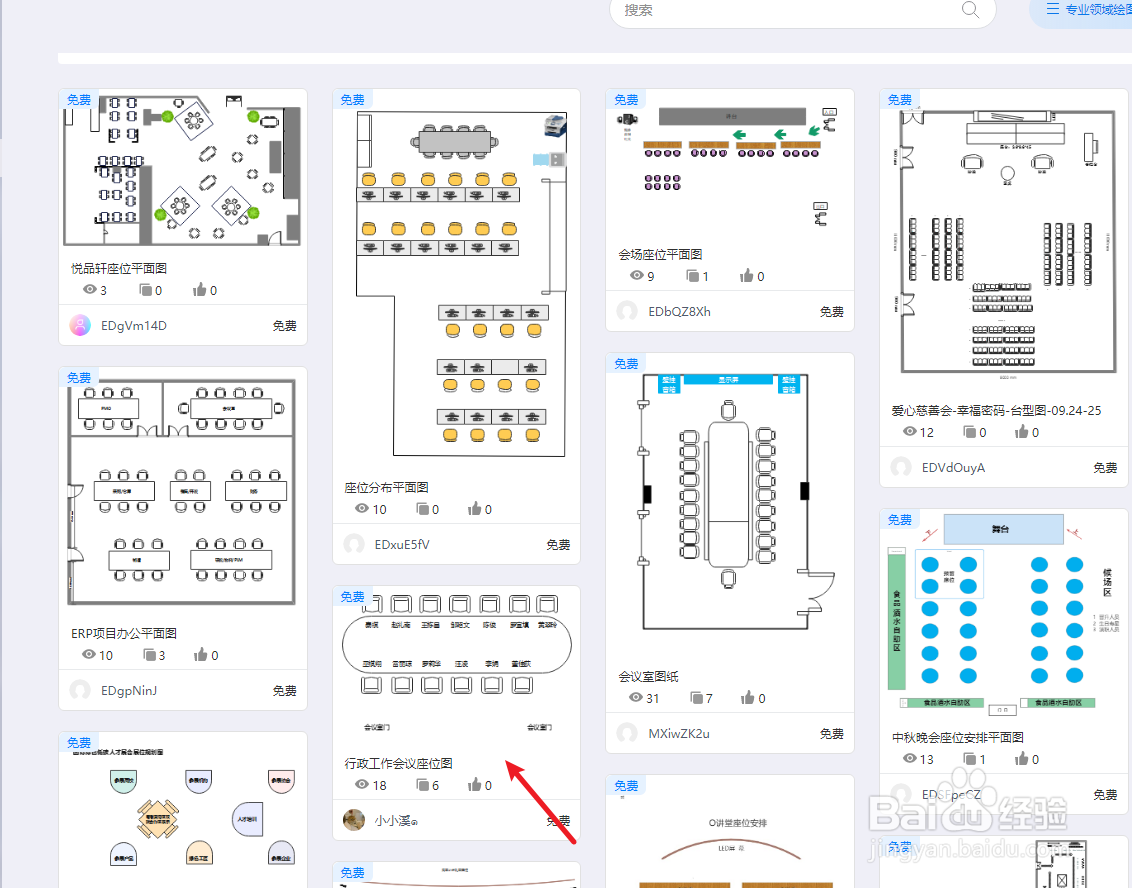 如何用亿图图示绘制“行政工作会议座位图”