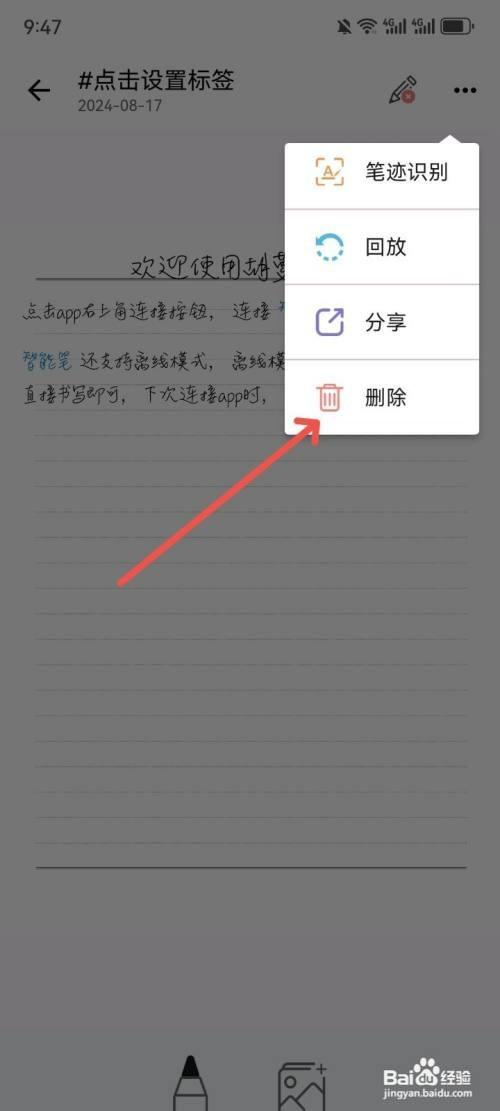 胡萝卜笔记App如何删除