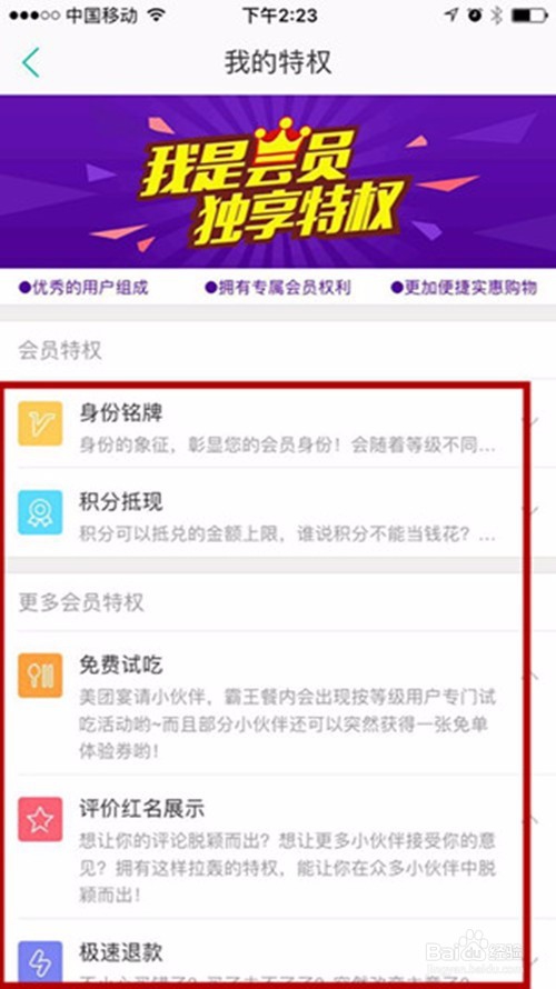 美团外卖怎么开通会员