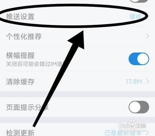 太平洋汽车APP怎么开启推送设置的