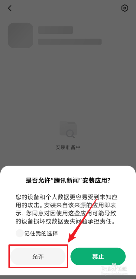 如何手动更新腾讯新闻