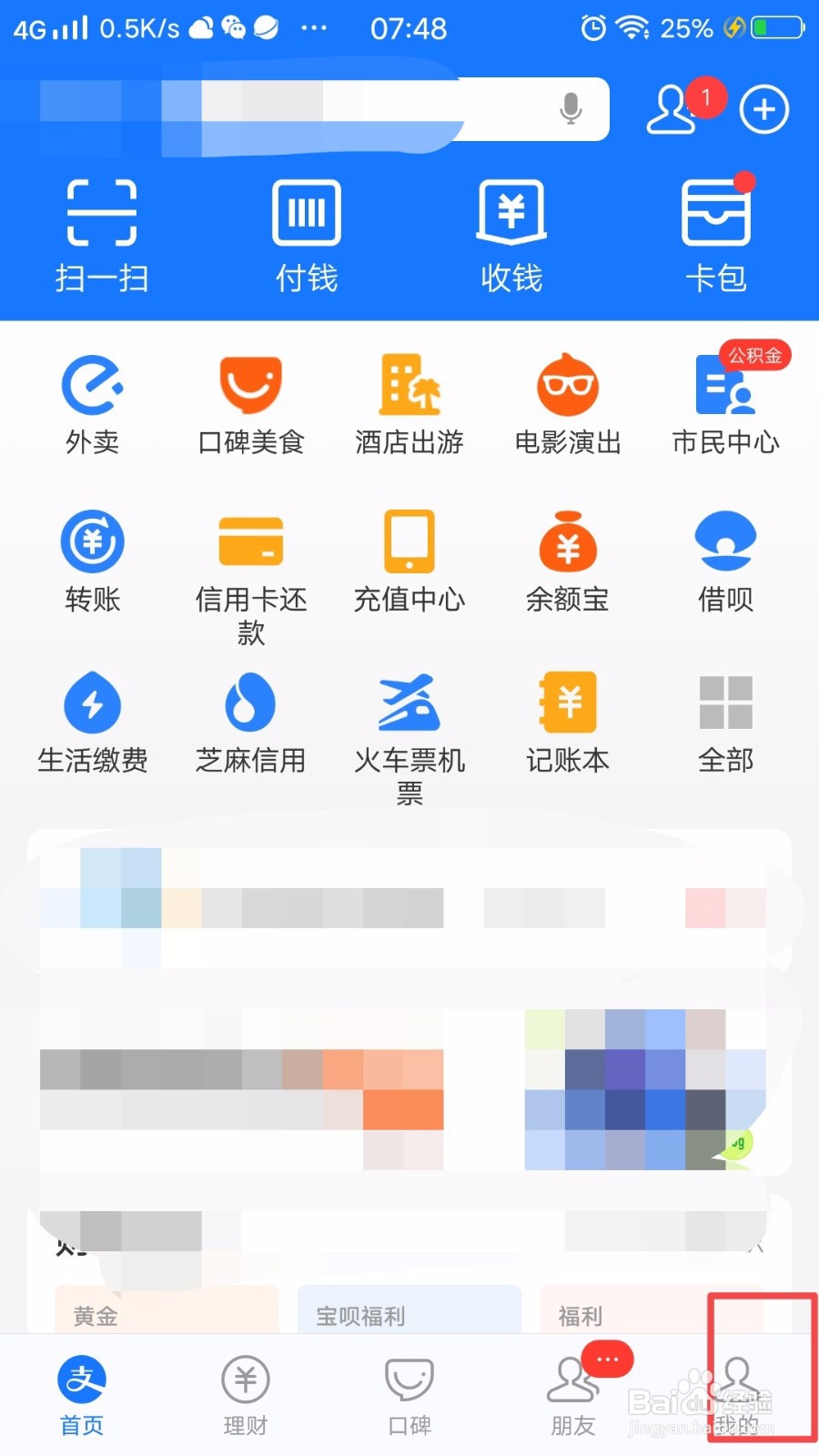 支付宝怎么兑换信用卡免费还款额度？