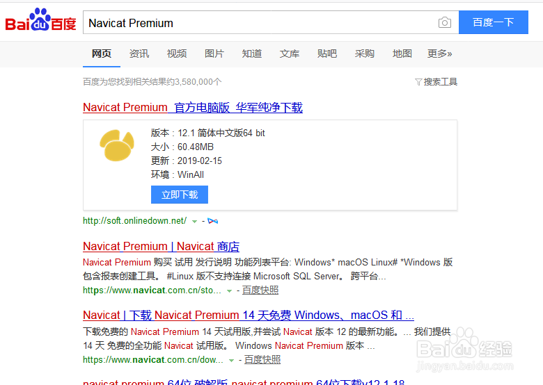<b>怎么安装Navicat Premium 12</b>