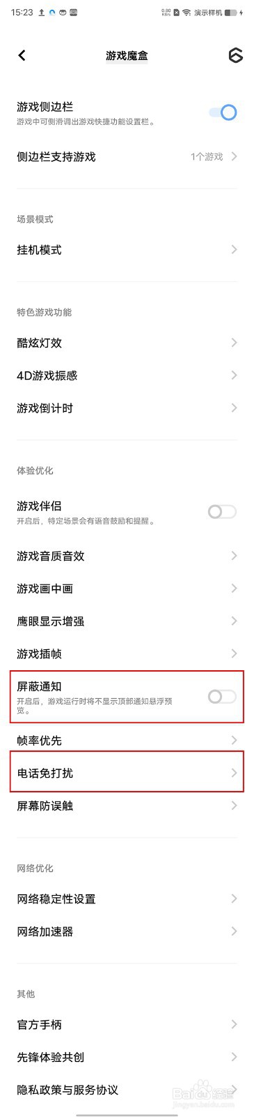 iqoo手机怎么设置游戏勿扰模式