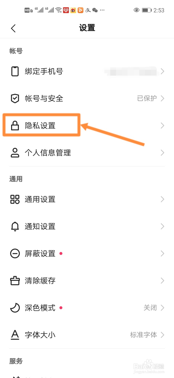 如何关闭快手的在线状态