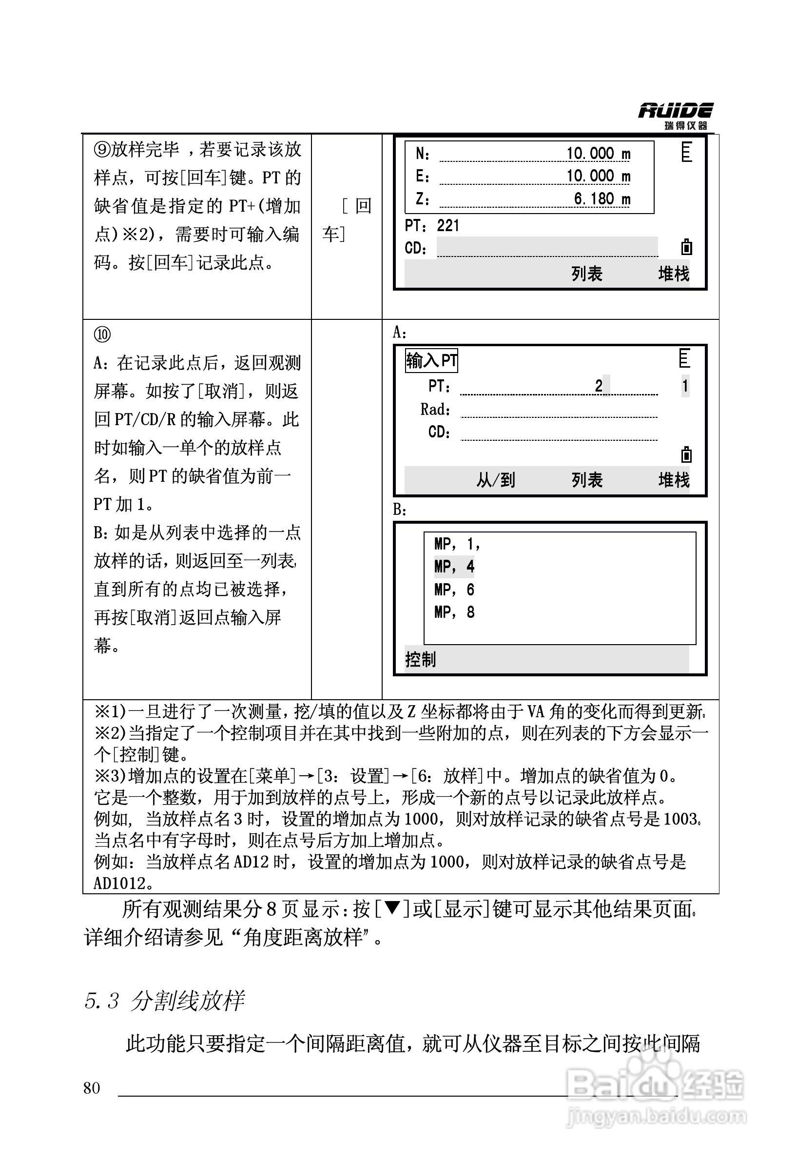 瑞得RTS-862/5R全站仪说明书:[8]